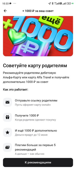 Screenshot_2024-05-02-10-33-28-606_ru.alfabank.mobile.android.jpg