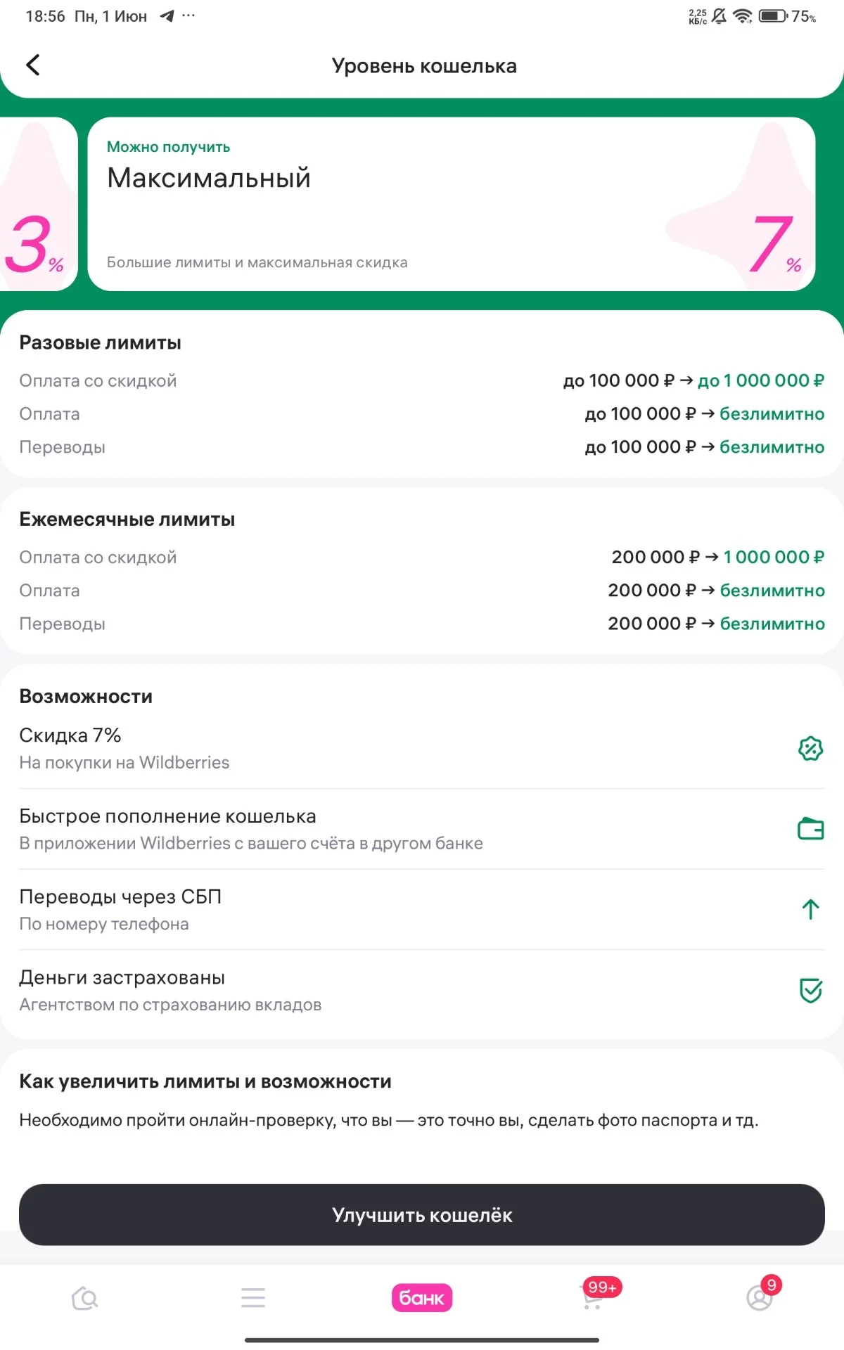 Screenshot_2026-06-01-18-56-05-856_com.wildberries.ru.webp