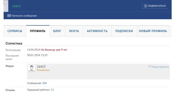 Screenshot 2024-01-30 at 15-51-55 Банки.ру – Профиль пользователя 26423.webp