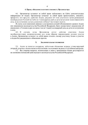 Usloviya_provedeniya_aktsii_Karta_dlya_mechty_deystvuyut_c_06_02_Page4.jpg
