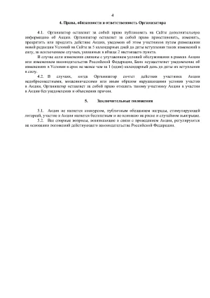 Usloviya_provedeniya_aktsii_Karta_dlya_mechty_deystvuyut_c_06_02_Page4.jpg