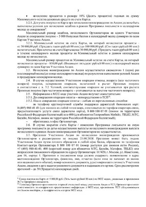 Usloviya_provedeniya_aktsii_Karta_dlya_mechty_deystvuyut_c_06_02_Page3.jpg