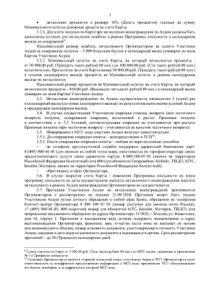 Usloviya_provedeniya_aktsii_Karta_dlya_mechty_deystvuyut_c_06_02_Page3.jpg