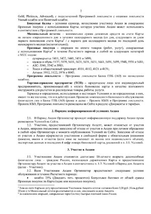 Usloviya_provedeniya_aktsii_Karta_dlya_mechty_deystvuyut_c_06_02_Page2.jpg