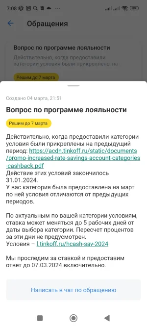 Screenshot_2024-03-05-07-08-59-868_com.idamob.tinkoff.android.webp