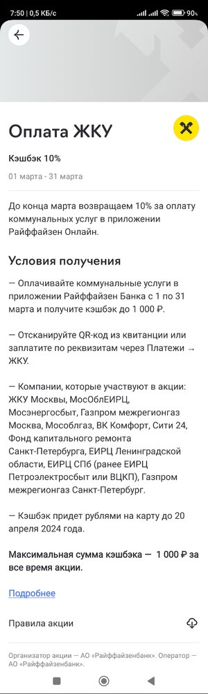 Screenshot_2024-03-05-07-50-12-769_ru.raiffeisennews.jpg