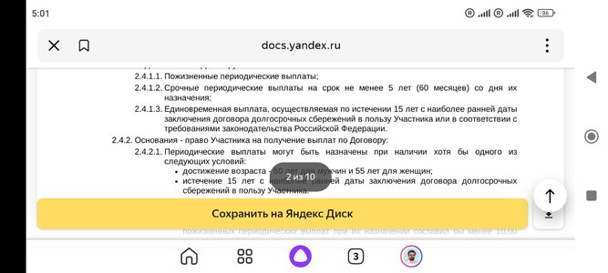 Screenshot_2024-03-16-05-01-22-346_ru.yandex.searchplugin.jpg