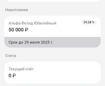 Screenshot_2025-04-28-15-17-10-714_ru.alfabank.mobile.android-edit.webp