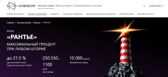 Новиком_Раньте.webp