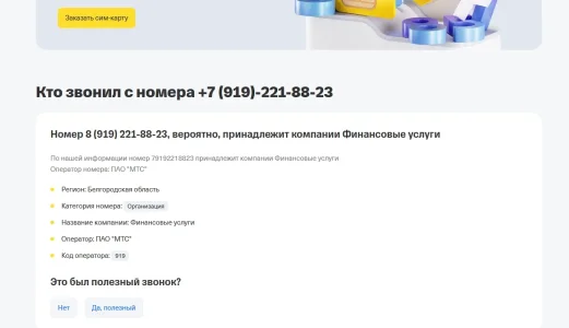 +7-919-221-88-23.webp