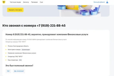 +7-919-221-88-45.webp