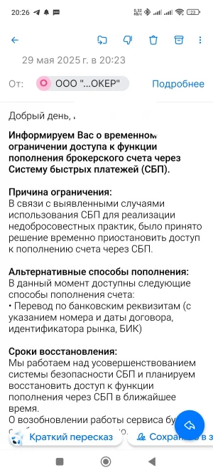 Screenshot_2025-05-29-20-26-32-149_ru.mail.mailapp-edit.webp