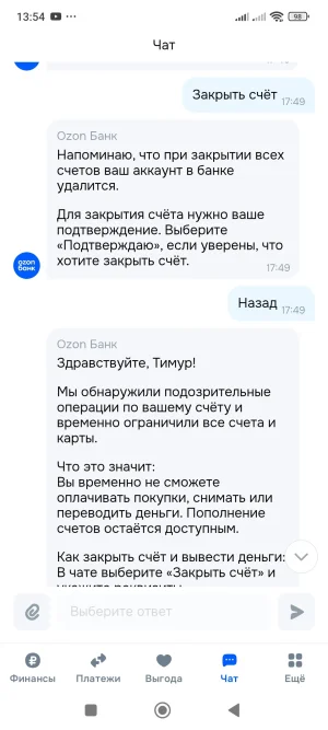 Screenshot_2025-06-11-13-54-13-904_ru.ozon.fintech.finance.webp