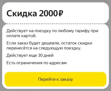 Screenshot_2025-06-23-09-25-27-161_ru.yandex.taxi-edit.webp