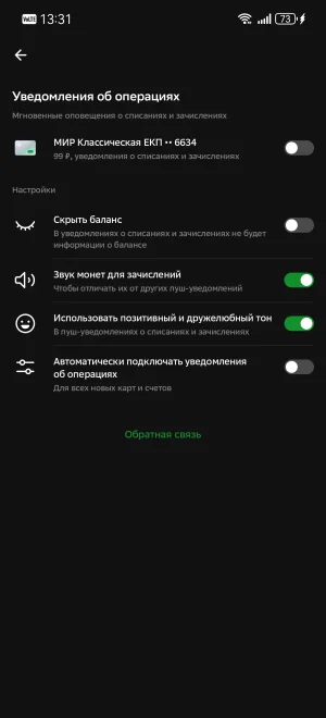 Screenshot_20250706_133136_ru.sberbankmobile.webp