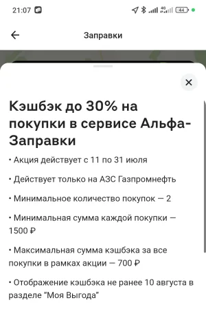 Screenshot_2025-07-14-21-07-52-471_ru.alfabank.mobile.android-edit.webp