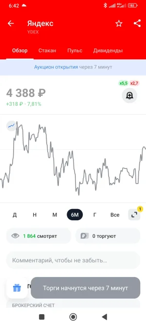 Screenshot_2025-07-23-06-42-18-161_ru.tinkoff.investing-edit.webp