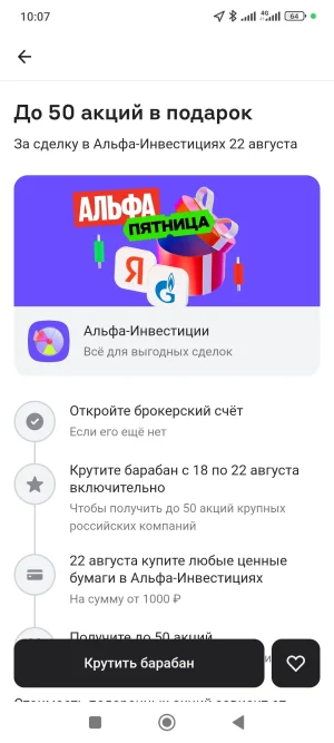Screenshot_2025-08-18-10-07-08-396_ru.alfabank.mobile.android.webp