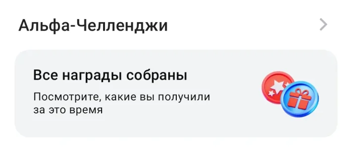 Screenshot_2025-08-27-17-49-54-681_ru.alfadirect.app-edit.webp