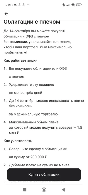 Screenshot_2025-09-03-21-13-17-014_ru.alfadirect.app.webp