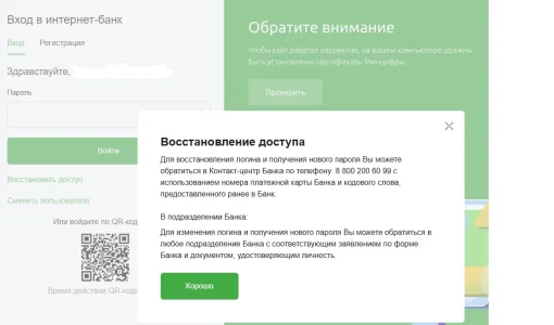 РСХБ восстановление.webp