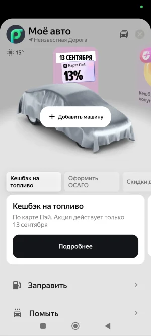 Screenshot_2025-09-13-10-25-18-071_ru.yandex.taxi.webp
