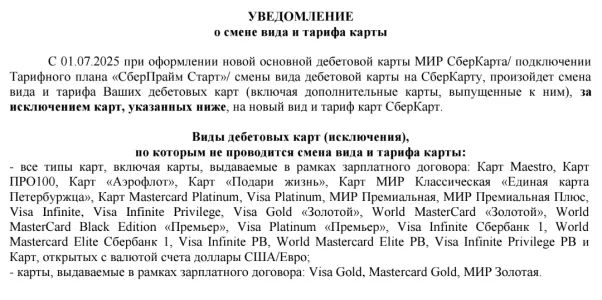 Screenshot_2025-09-18-14-43-56-548_ru.sberbankmobile-edit.webp