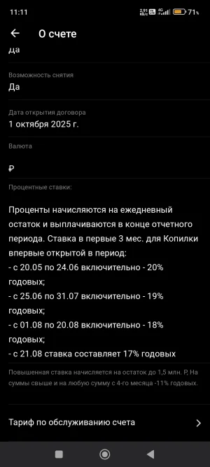 Screenshot_2025-10-01-11-11-40-991_ru.sovcomcard.halva.v1.webp