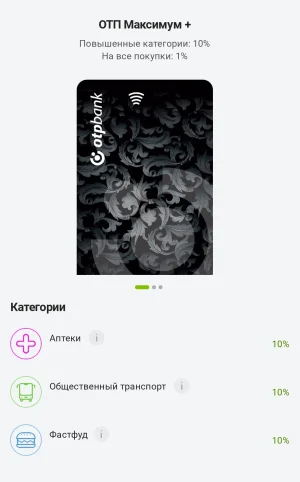 Screenshot_2025-10-03-19-42-28-899_ru.otpbank.mobile-edit.webp