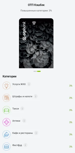 Screenshot_2025-10-03-19-42-39-827_ru.otpbank.mobile-edit.webp