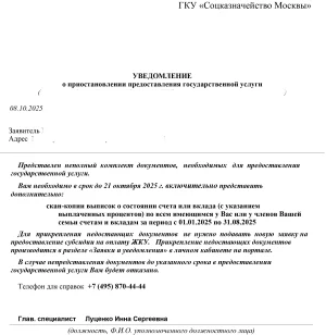 Уведомление.webp