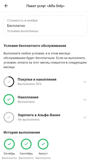 Screenshot_2025-11-01-11-18-16-784_ru.alfabank.mobile.android-edit.webp