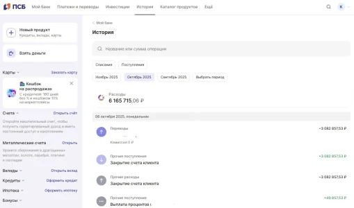 ПСБ октябрь.webp
