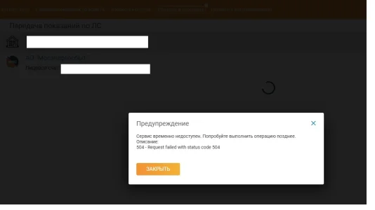 сервис недоступен1.webp