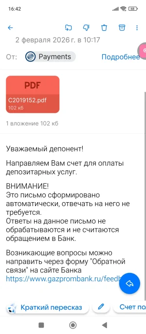 Screenshot_2026-02-02-16-42-08-943_ru.mail.mailapp.webp