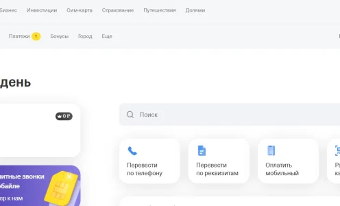 Opera Снимок_2026-02-09_124906_www.tbank.ru.webp