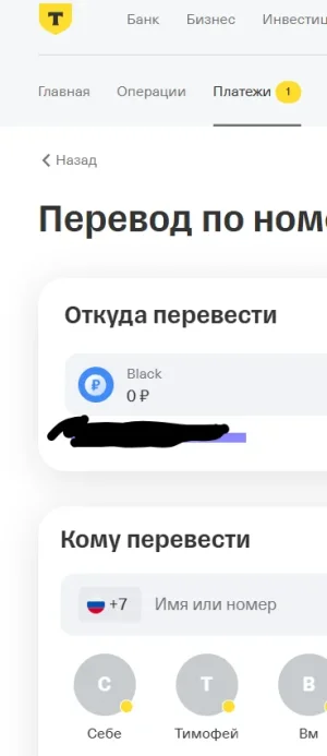 Opera Снимок_2026-02-09_125402_www.tbank.ru.webp