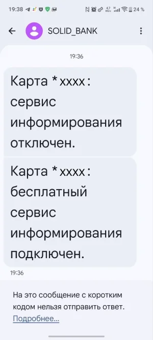 SMS Солид банк.webp