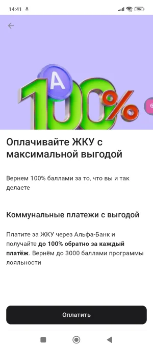 Screenshot_2026-03-14-14-41-34-195_ru.alfabank.oavdo.amc.webp