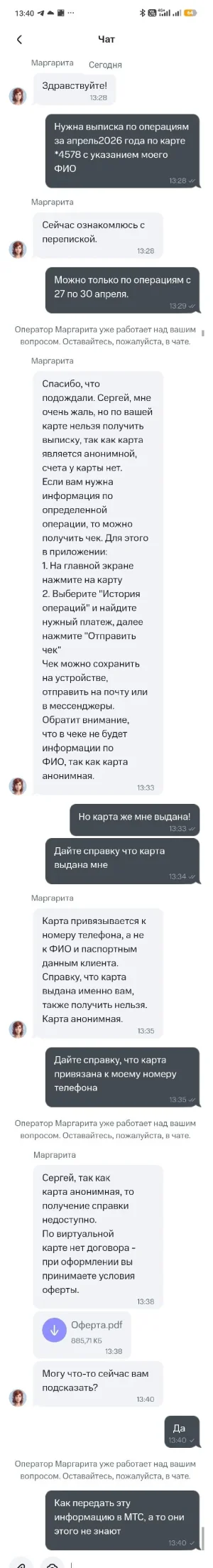 переписка 1Screenshot_2026-05-12-13-40-41-123_ru.lewis.dbo-edit.webp