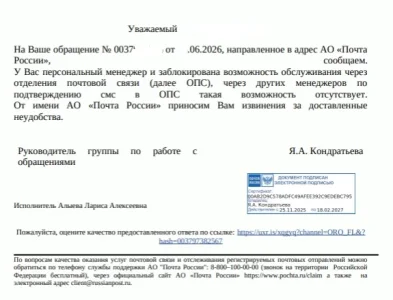 ответ Почты России.webp