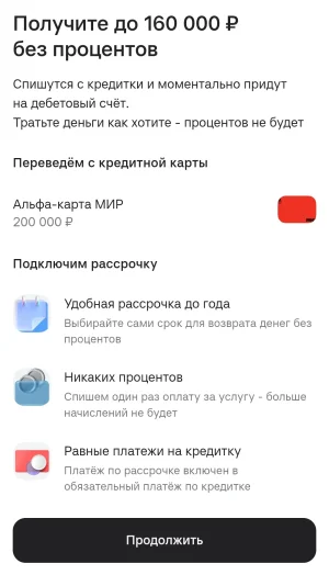 Screenshot_2026-07-31-23-45-48-051_ru.alfabank.mobile.android-edit.webp