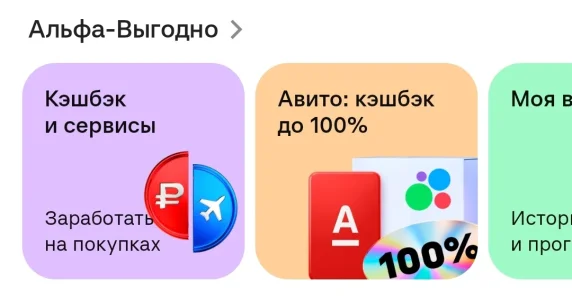 Screenshot_2026-08-03-13-26-35-729_ru.alfabank.mobile.android-edit.webp