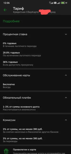 Screenshot_2024-04-09-12-06-16-489_ru.sberbankmobile~2.webp