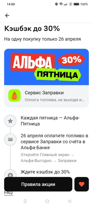 Альфа Пятница.webp