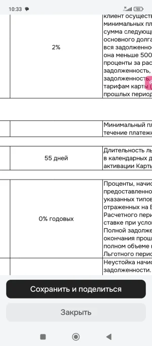 Screenshot_2026-08-12-10-33-15-711_ru.otpbank.mobile.webp