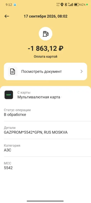 Screenshot_2026-09-17-09-12-44-056_com.bank.domrf.v2.webp