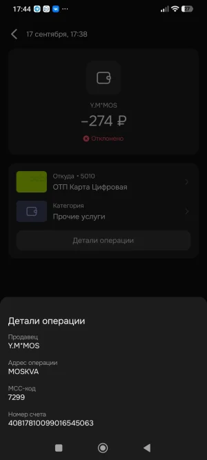 Screenshot_2026-09-17-17-44-46-452_ru.otpbank.mobile.webp