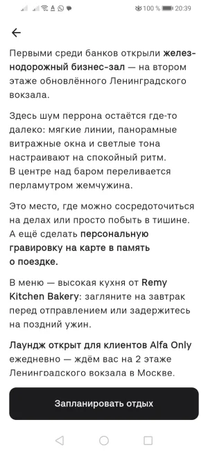 Screenshot_20261001_203909_ru.alfabank.mobile.android.huawei.webp