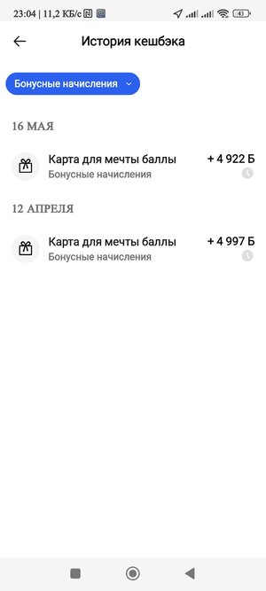 Screenshot_2024-05-20-23-04-42-286_ru.gazprombank.android.mobilebank.app.jpg